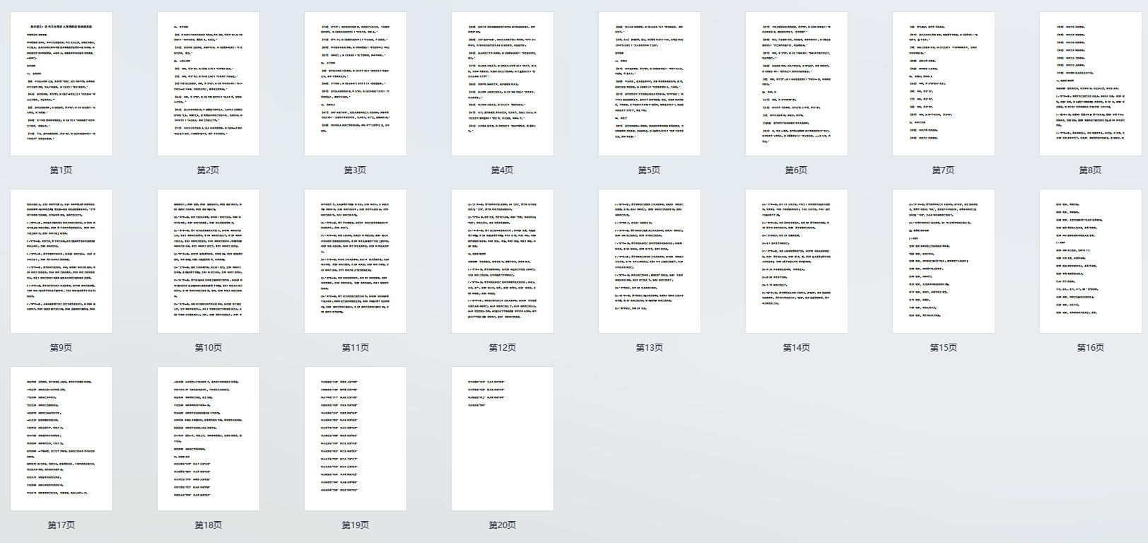 高考语文：古代文化常识之常用的谦敬词语总结