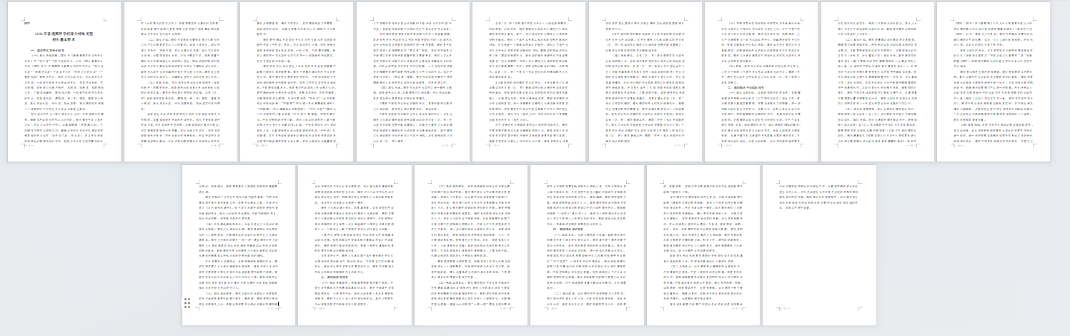 2026年普通高等学校部分特殊类型招生基本要求