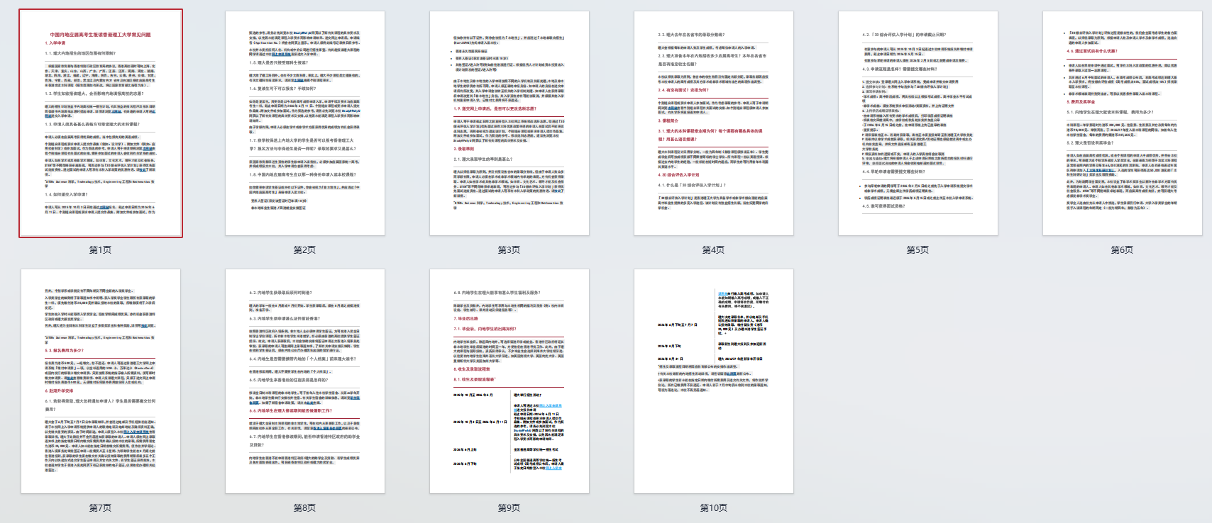 2026中国内地应届高考生报读香港理工大学常见问题