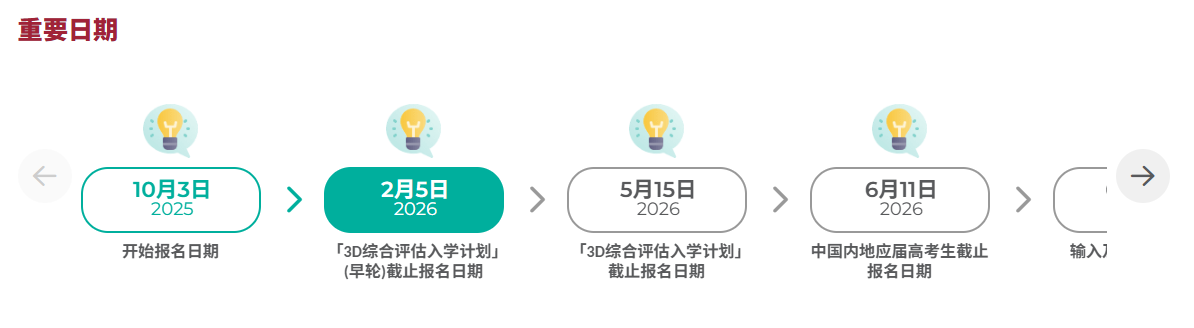 2026中国内地应届高考生报读香港理工大学常见问题