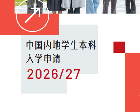 岭南大学2026-27内地生本科入学申请.pdf