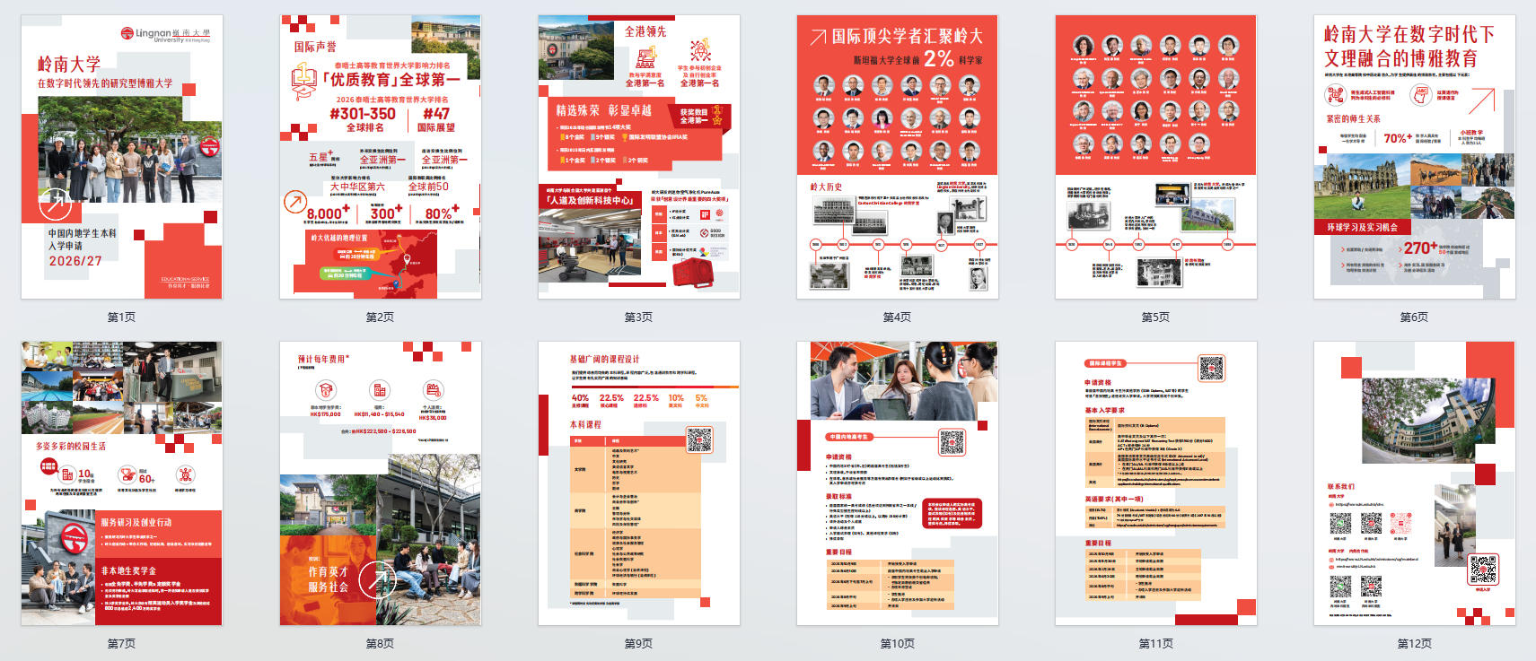 岭南大学2026-27内地生本科入学申请.pdf