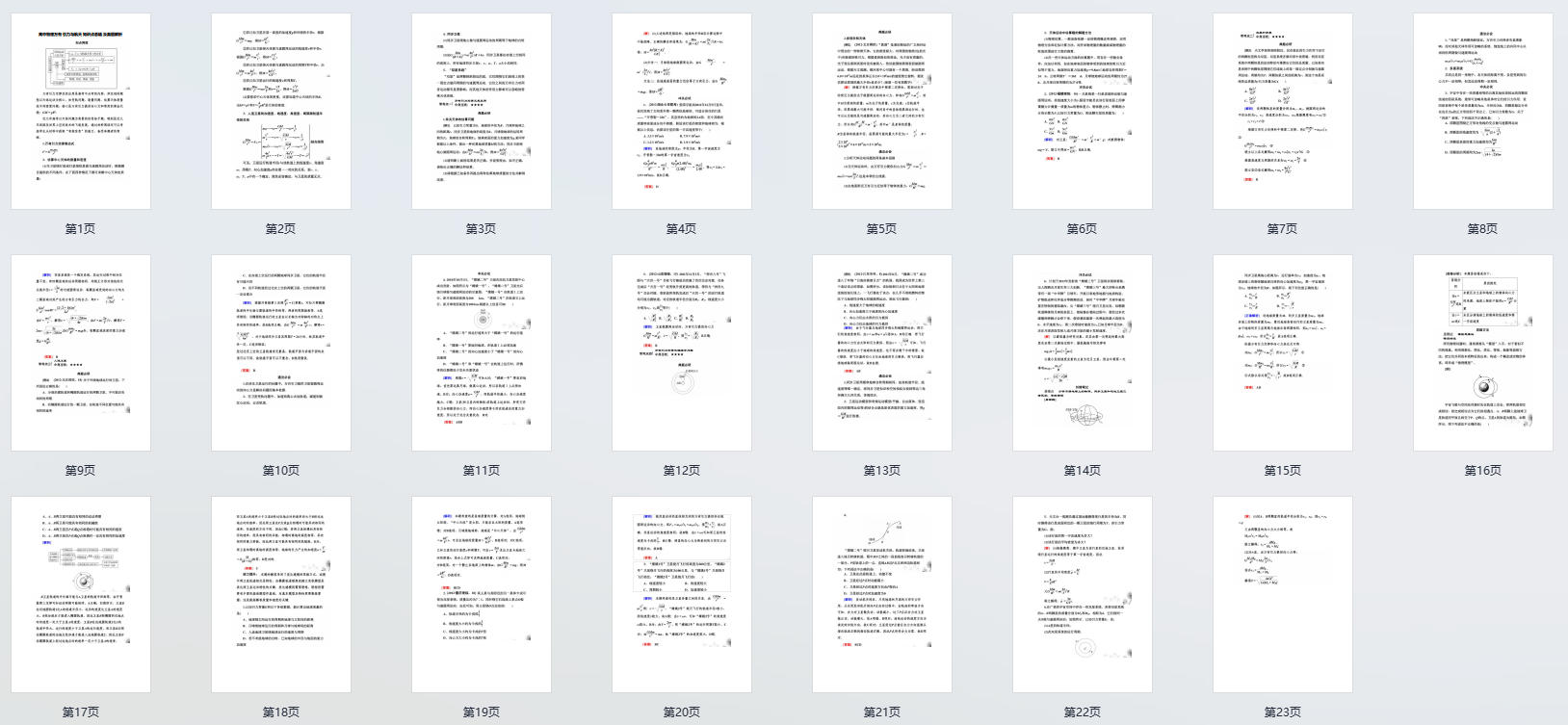 高中物理万有引力与航天知识点总结及真题解析