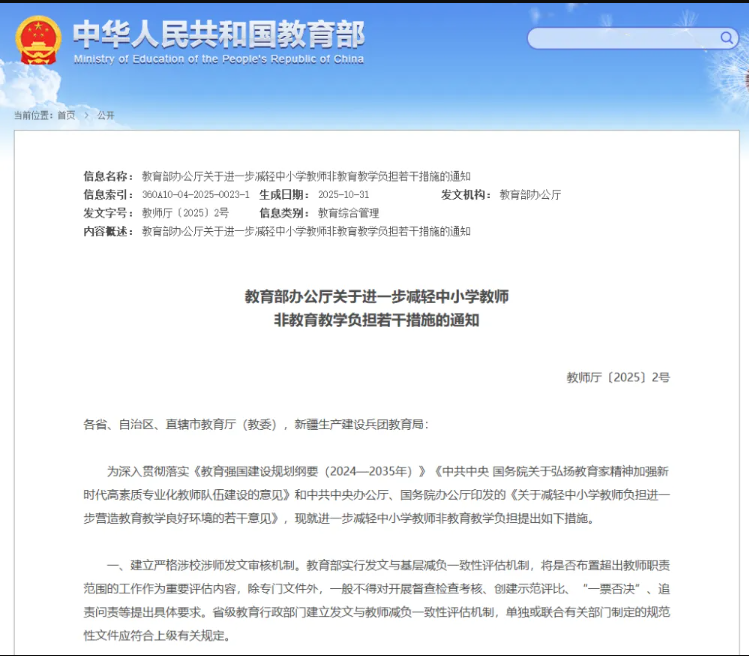 为中小学教师减负！教育部印发通知