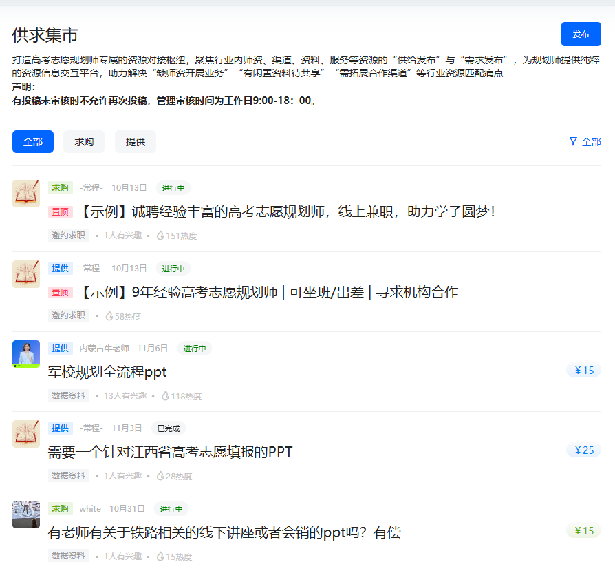 全国高考志愿填报从业者交流群