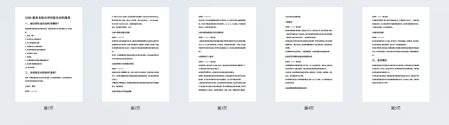 【群友分享】2026届考生综合评价报名材料清单