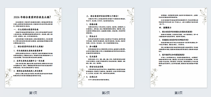 【群友分享】2026年综合素质评价表怎么填?