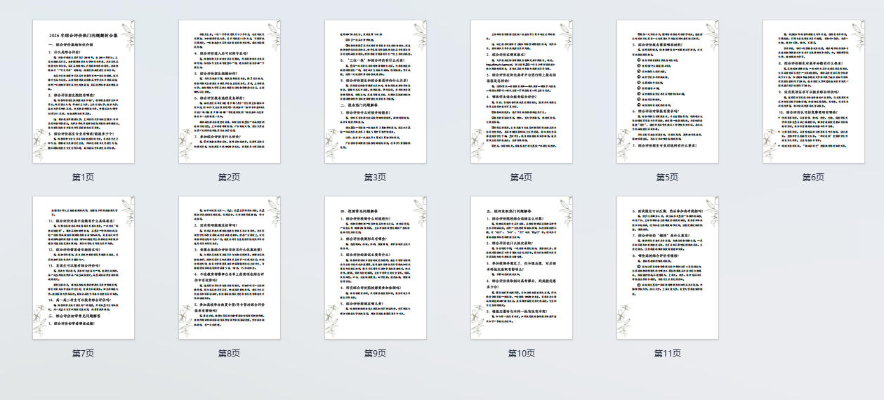 【群友分享】2026年综合评价热门问题解析合集