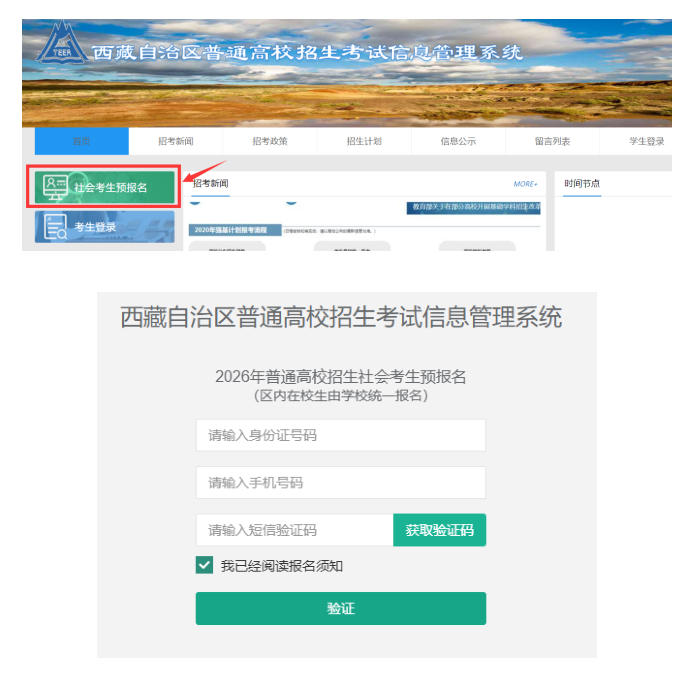 西藏：关于做好2026年普通高等学校招生报名工作的通知