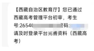 西藏：关于做好2026年普通高等学校招生报名工作的通知