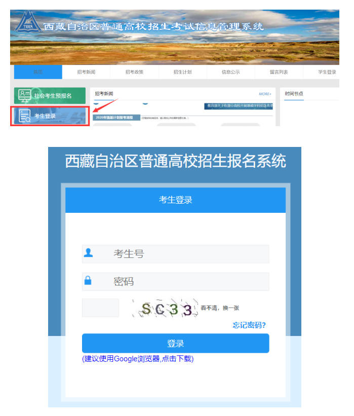 西藏：关于做好2026年普通高等学校招生报名工作的通知