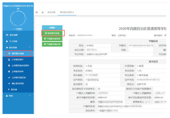 西藏：关于做好2026年普通高等学校招生报名工作的通知