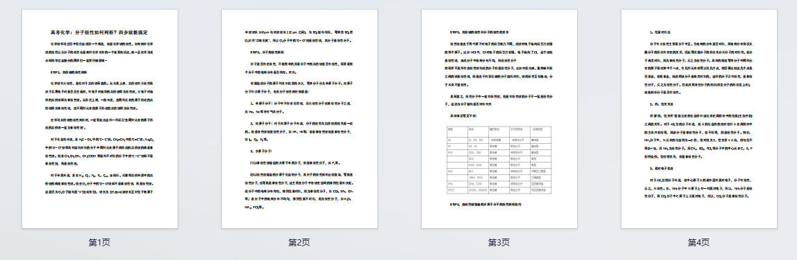 高考化学：分子极性如何判断？四步就能搞定