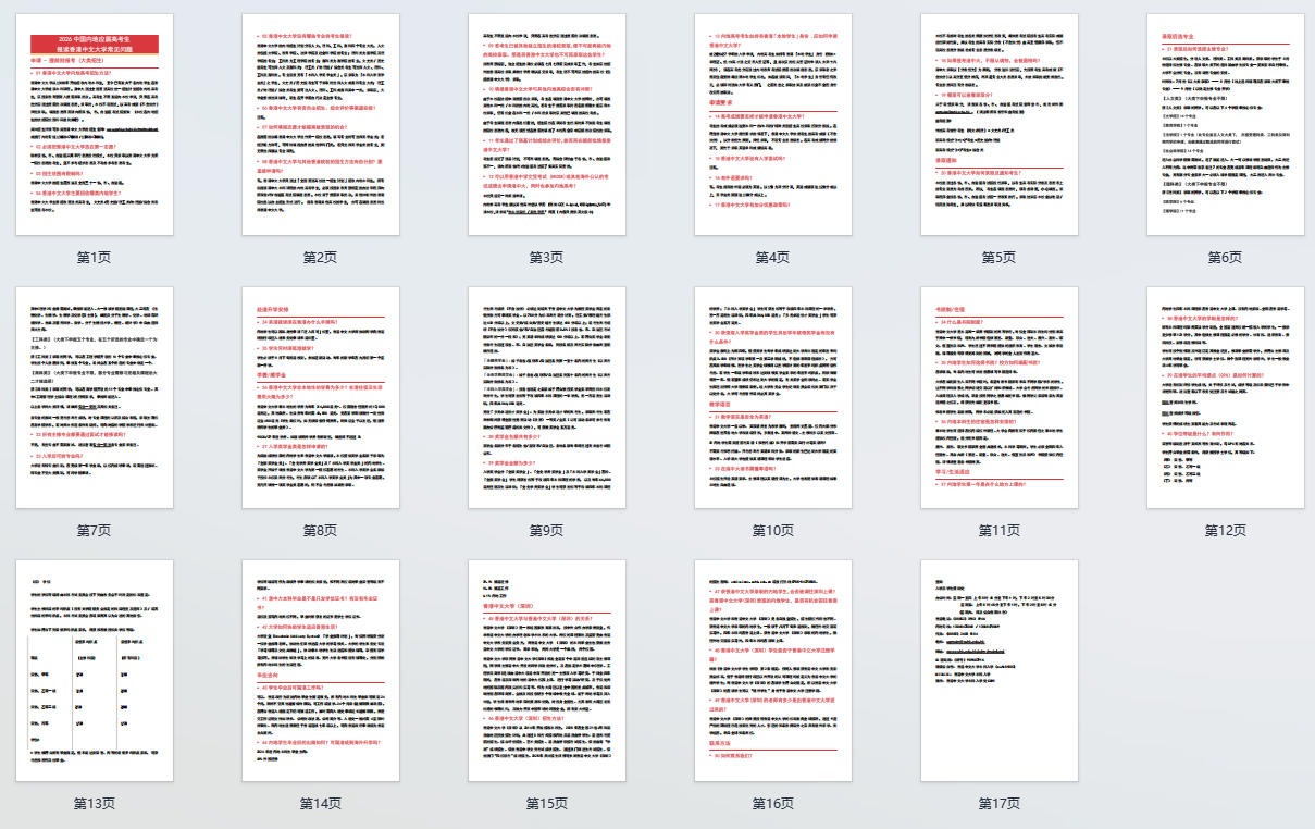 2026中国内地应届高考生报读香港中文大学常见问题