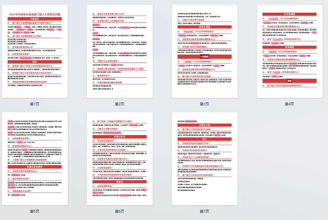 2026年内地学生报读澳门理工大学常见问题