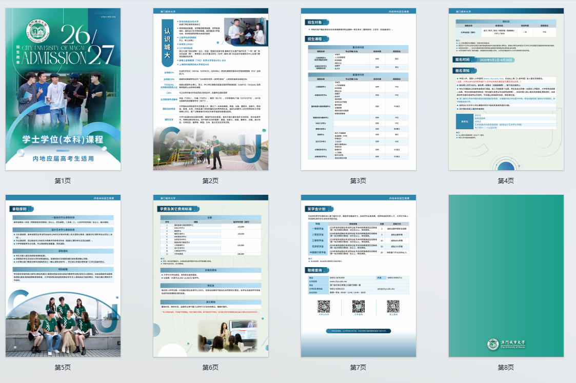 澳门城市大学2026年内地本科招生简章