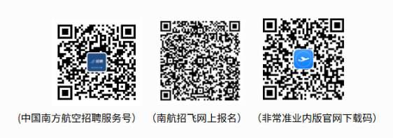 中国南方航空股份有限公司广西分公司2026年度在广西壮族自治区招收高中毕业生飞行学员工作安排