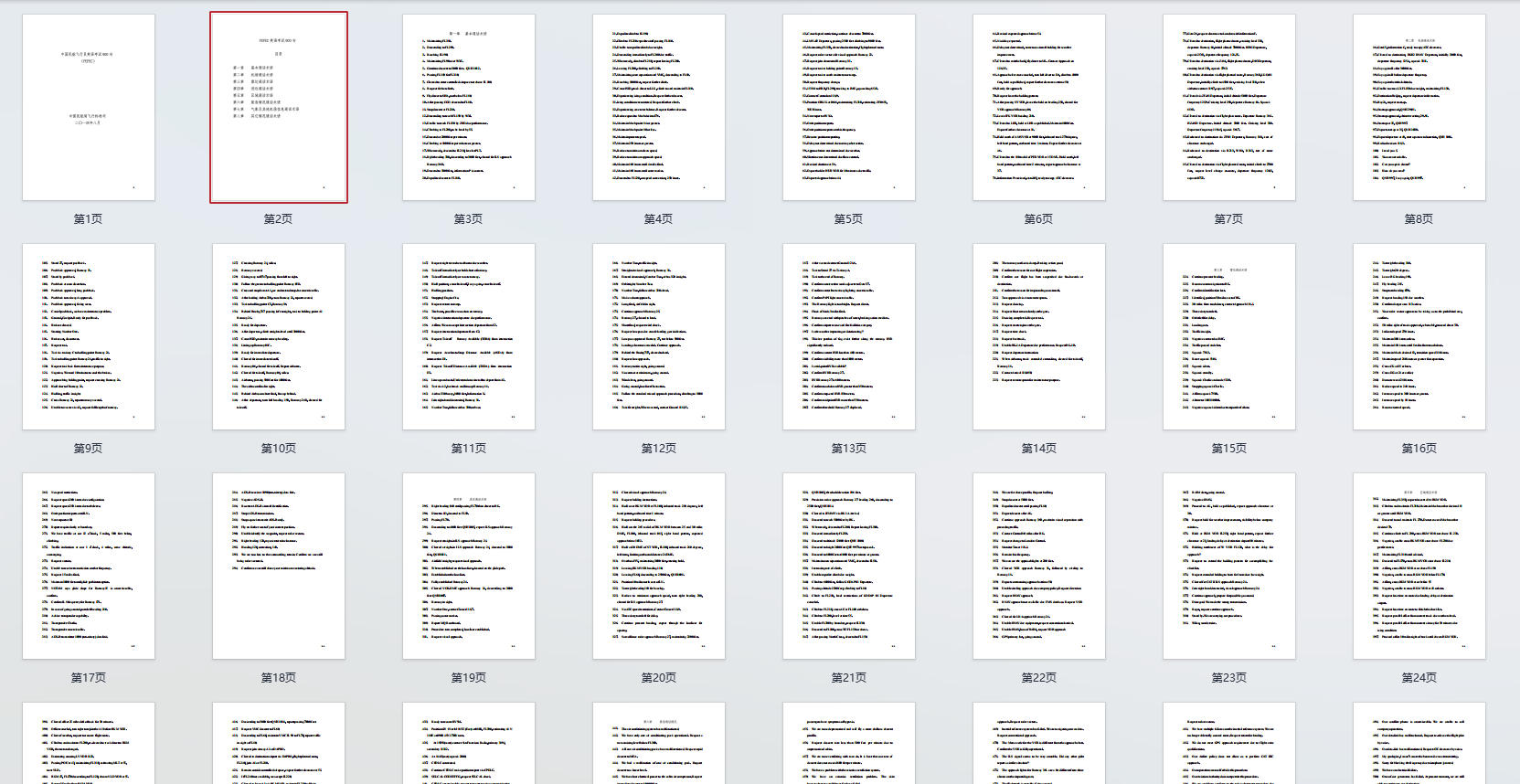 中国民航飞行员英语考试900句