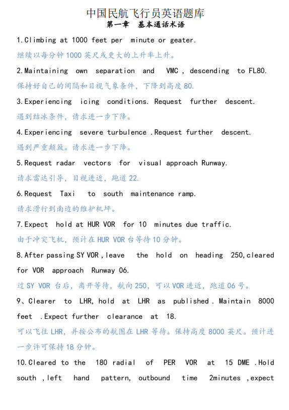 中国民航飞行员英语题库.pdf