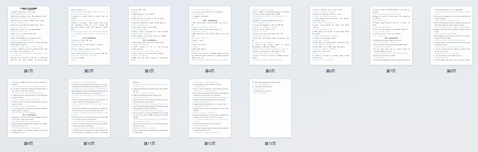 中国民航飞行员英语题库.pdf