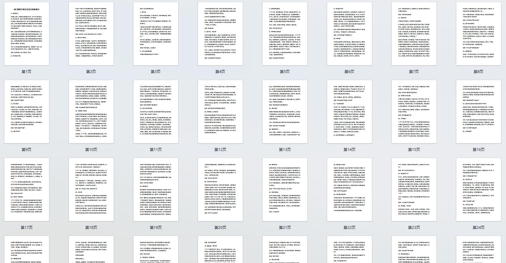 102则高中语文议论文经典素材