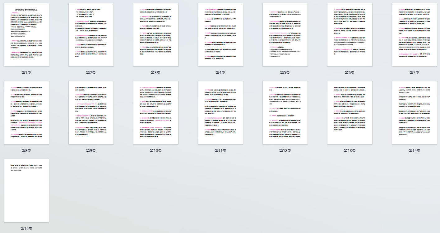 高考政治必备时政热词汇总