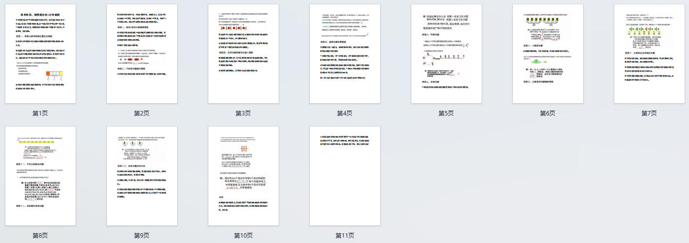高考数学排列组合的13种套路