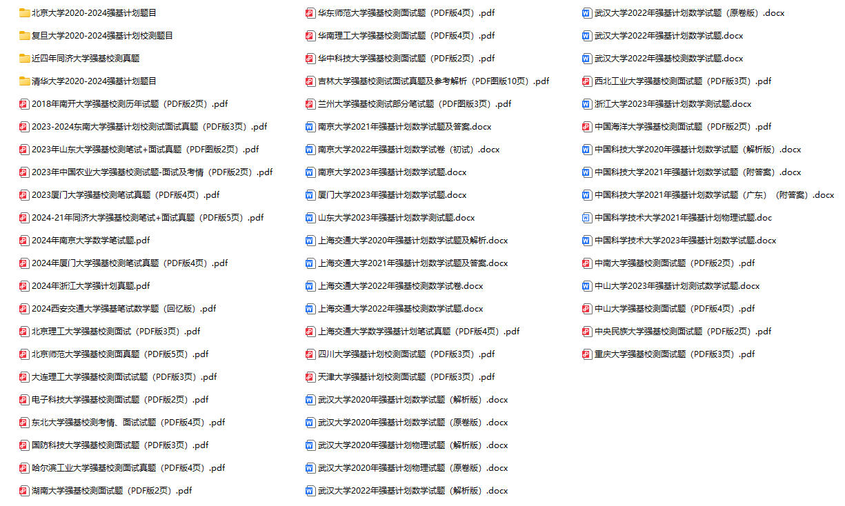 【群友投稿】强基计划初试笔试和复试面试真题合集