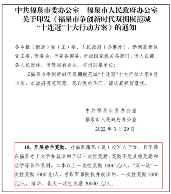 福泉市退役军人事务局举行2025年现（退）役军人子女高考助学奖励金发放仪式，最高20000元！