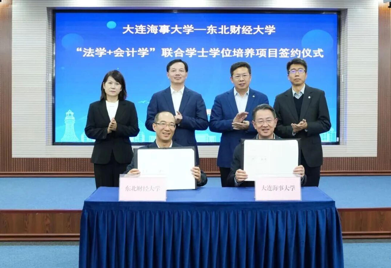 东北财经大学与大连海事大学签约“会计学+法学”联合学士学位培养项目