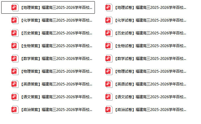 福建省百校联考高三2025-2026学年11月联考（全科）