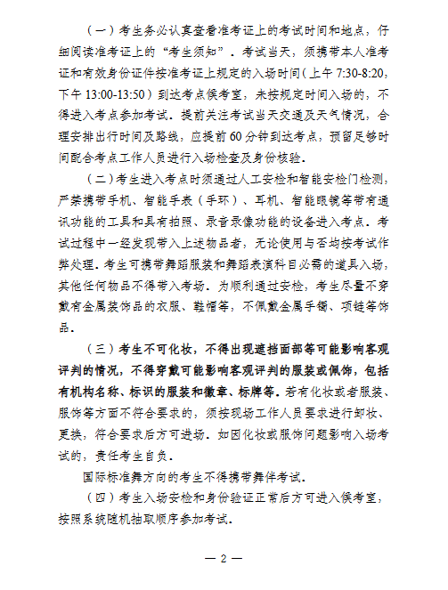 宁夏：2026年普通高校招生舞蹈类专业统一考试温馨提示