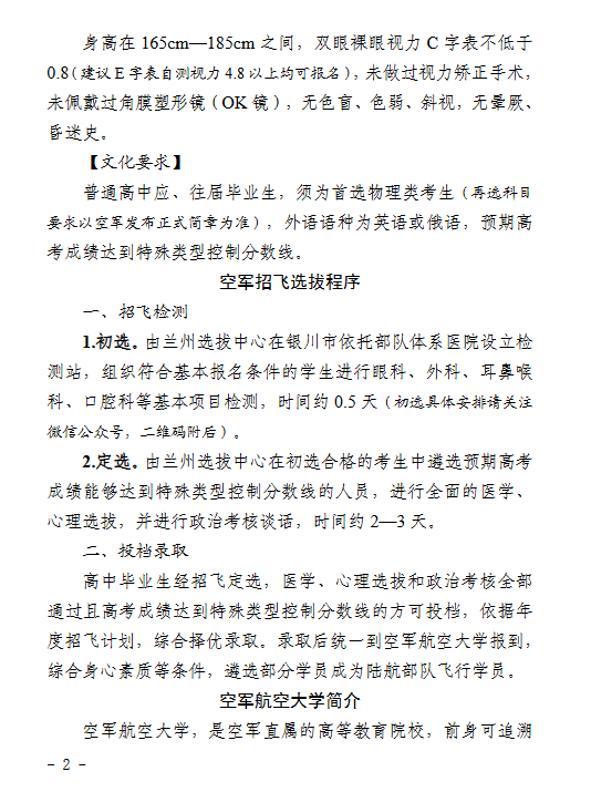 宁夏：2026年度空军招收飞行学员报名须知
