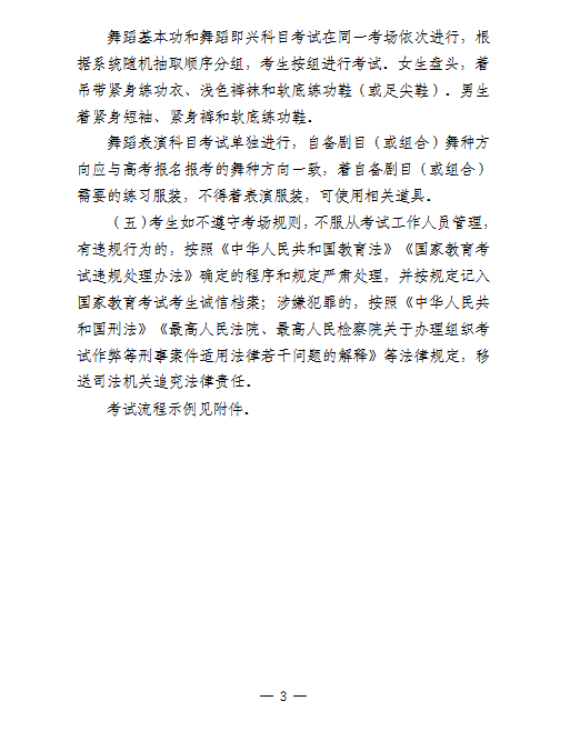 宁夏：2026年普通高校招生舞蹈类专业统一考试温馨提示