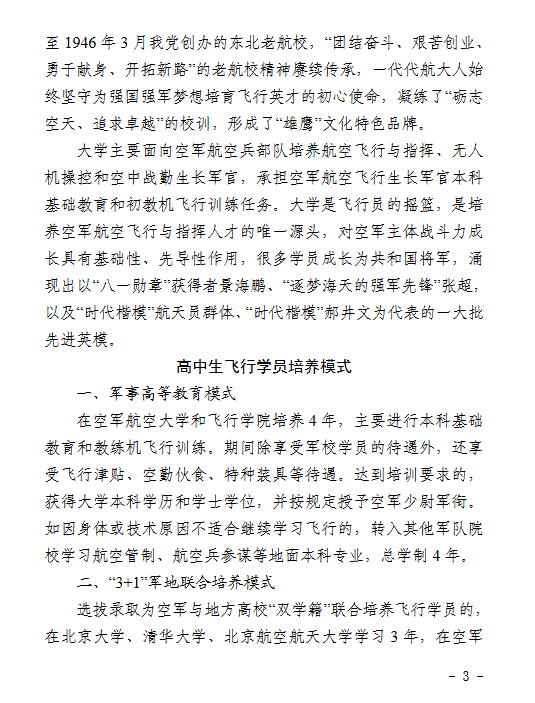 宁夏：2026年度空军招收飞行学员报名须知