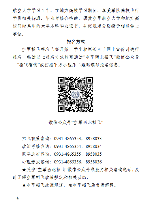 宁夏：2026年度空军招收飞行学员报名须知