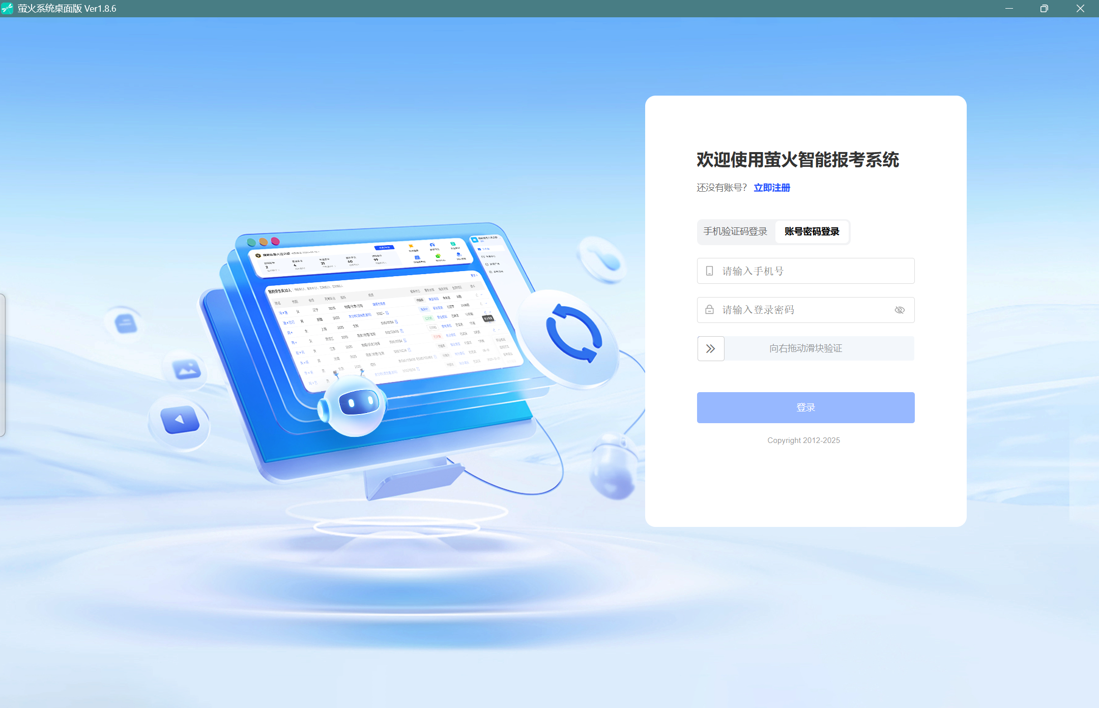 2026报考季来临 萤火系统桌面版1.8.6发布 为各位老师助力！