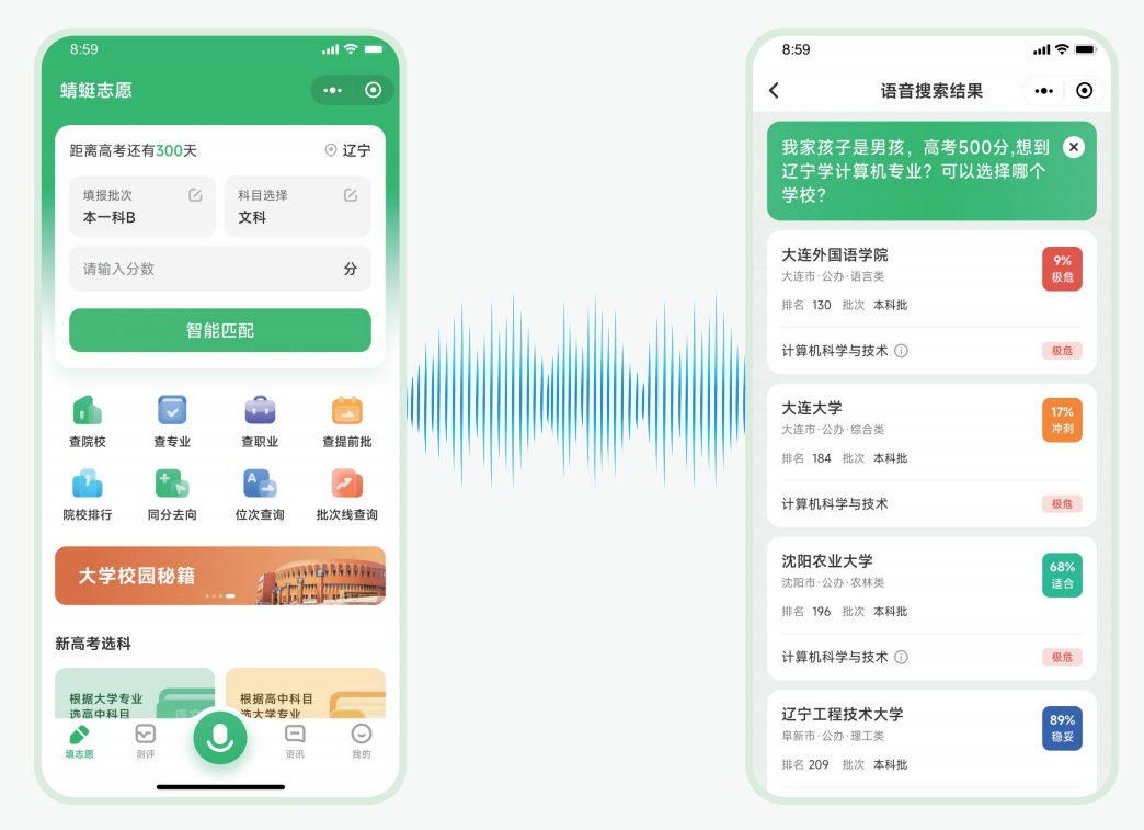 蜻蜓生涯SaaS化软件系统矩阵介绍②智能报考小程序