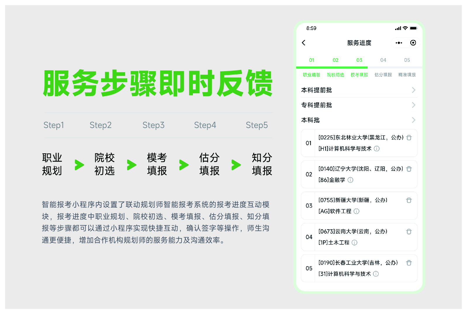 蜻蜓生涯SaaS化软件系统矩阵介绍②智能报考小程序