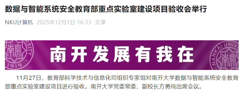 多校官宣：教育部重点实验室，通过验收