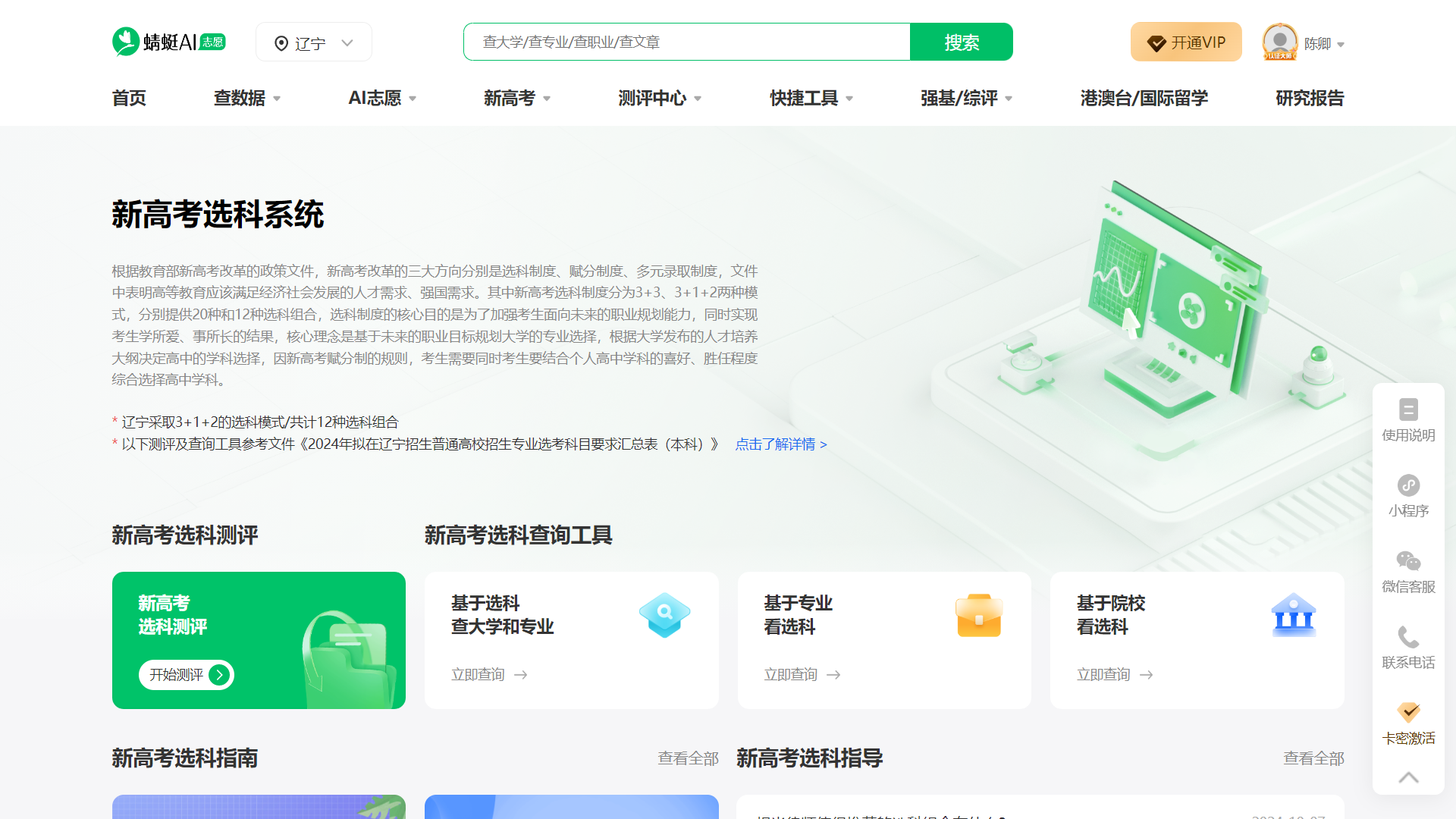 蜻蜓生涯SaaS化软件系统矩阵介绍①学业规划云平台