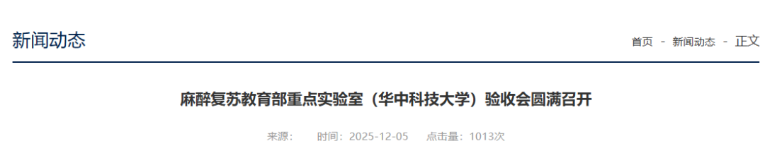 多校官宣：教育部重点实验室，通过验收