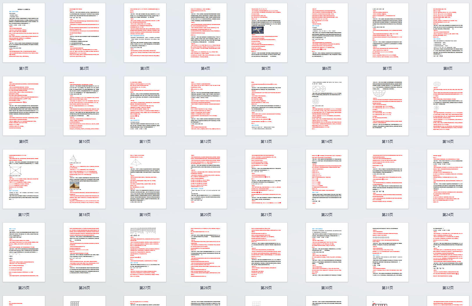 高考数学：排列组合十七大题型汇总