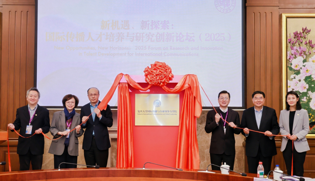 复旦大学，揭牌新学院！