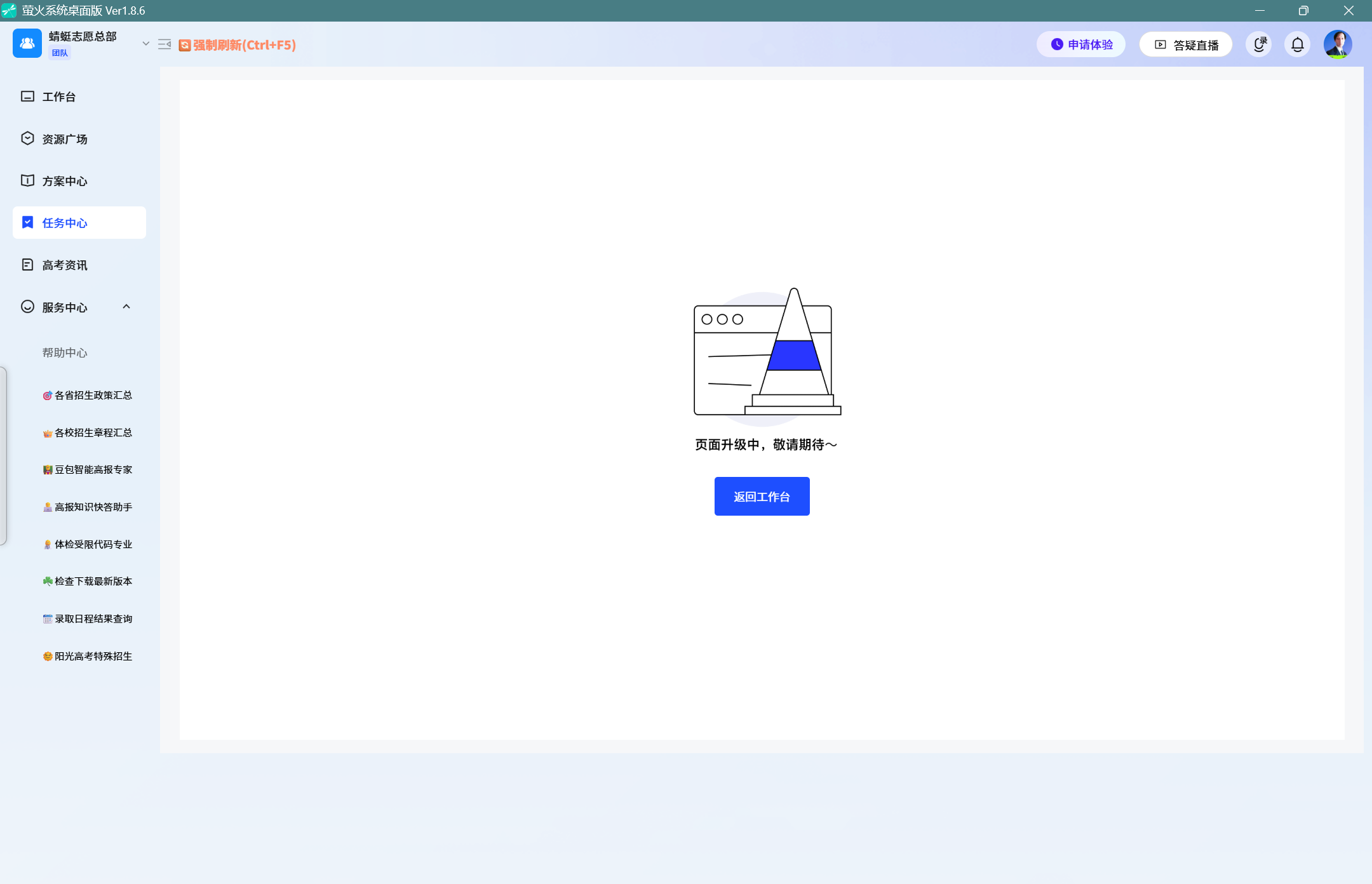2026报考季来临 萤火系统桌面版1.8.6发布 为各位老师助力！