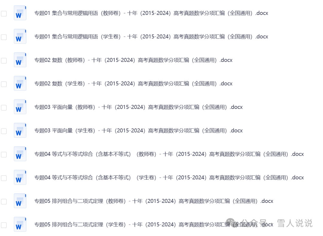 资源分享：十年高考真题分项汇编（全国通用）