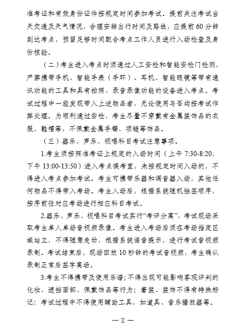 宁夏：2026年普通高校招生音乐类专业统一考试温馨提示