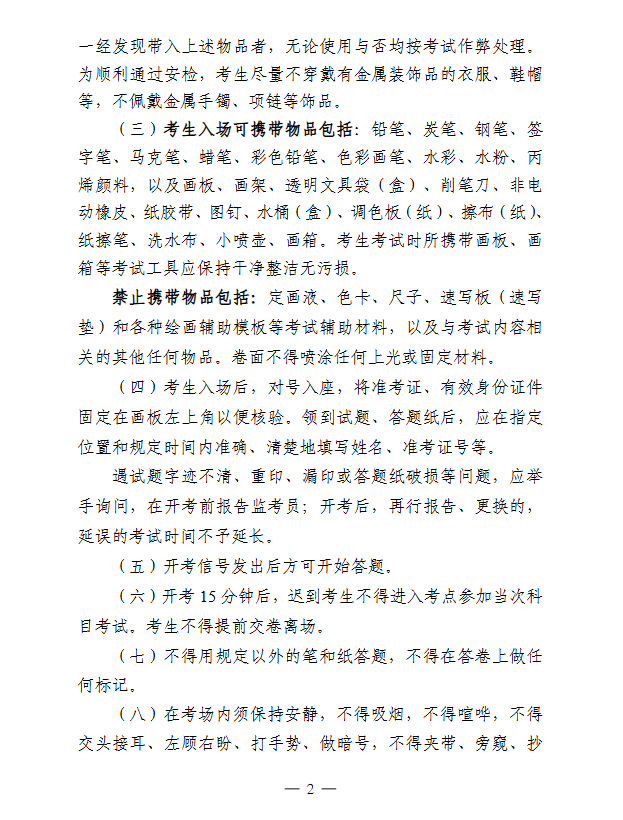 宁夏：2026年普通高校招生美术与设计类专业统一考试温馨提示