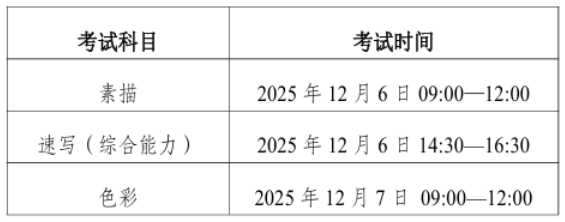重庆：12月6日、7日开考，美术与设计类、书法类考生来看参考指南
