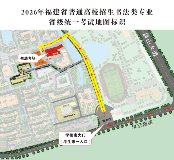 福建：2026年普通高校招生书法类专业省级统一考试温馨提醒